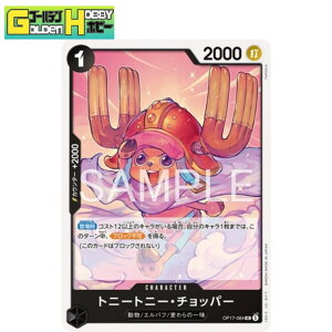 ONE PIECE�J�[�h�Q�[�� ���E�ŋ��̐�m UC �g�j�[�g�j�[�E�`���b�p�[ OP17-084 �A���R���� �����s�J�[�h �g���J �V���O�� �S�[���f���z�r�[ �����̈ꖡ �D�� �`���p������ �f�b�L�\�z �v���C�p 