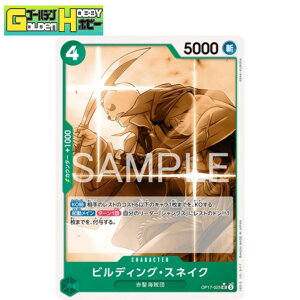 ONE PIECE�J�[�h�Q�[�� ���E�ŋ��̐�m UC �r���f�B���O�E�X�l�C�N OP17-025 �p���_�}���d�l�p������ �A���R���� �����s�J�[�h �g���J �V���O�� �S�[���f���z�r�[ �Ԕ��C���c �R���N�V���� �v��