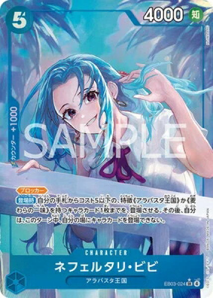 ONE PIECEカードゲーム  Heroines Edition SR ネフェルタリ・ビビ EB03-024 【パラレル】