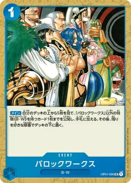 楽天市場】ONE PIECEカードゲーム UC バロックワークス OP01-090 
