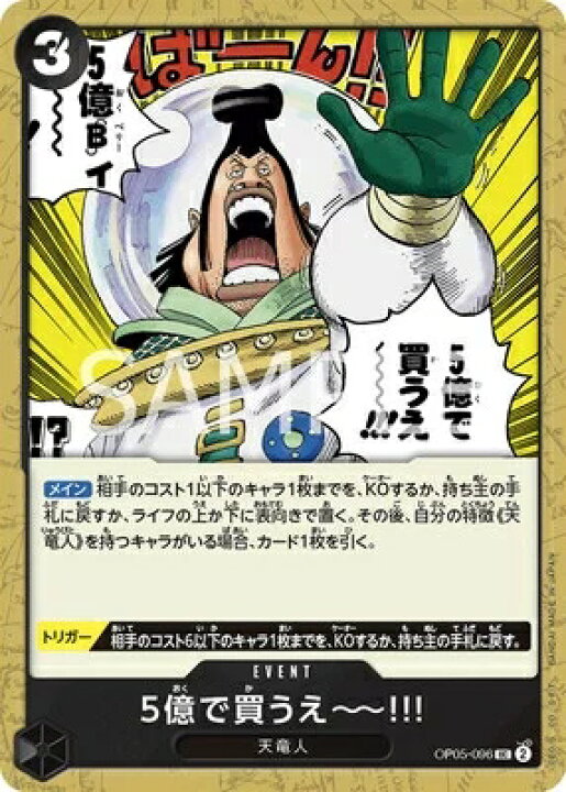 楽天市場】ONE PIECEカードゲーム 新時代の主役 UC 5億で買うえ 