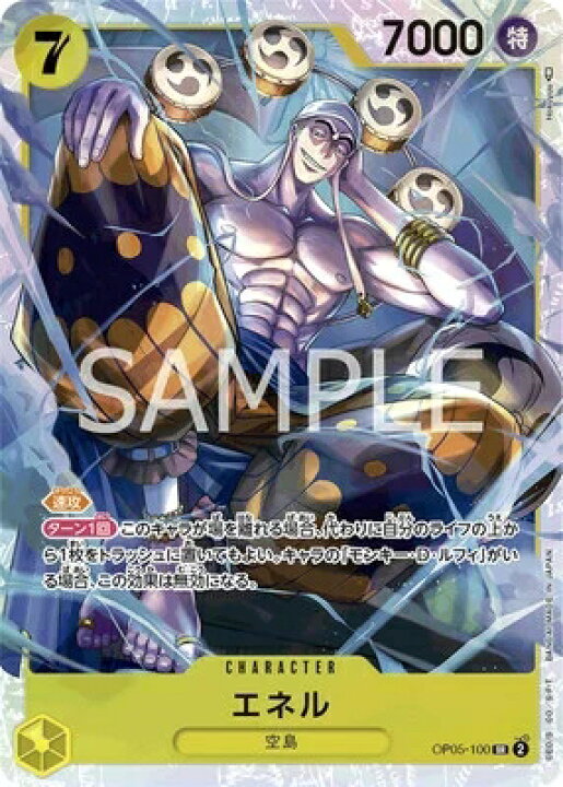 楽天市場】ONE PIECEカードゲーム 新時代の主役 SR エネル OP05-100 