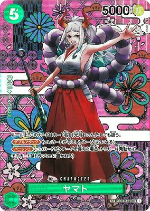 楽天市場】ONE PIECEカードゲーム 新時代の主役 SP SEC ヤマト OP01 