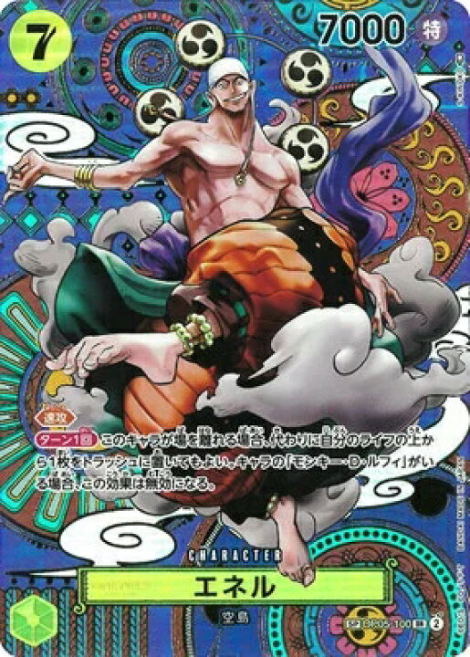 楽天市場】ONE PIECEカードゲーム 新時代の主役 SP SR エネル OP05-100 