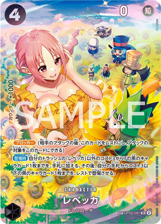 楽天市場】ONE PIECEカードゲーム 双璧の覇者 SP SR レベッカ OP05-091 