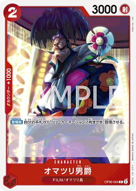 ONE PIECEカードゲーム 双璧の覇者 C オマツリ男爵 OP06-004