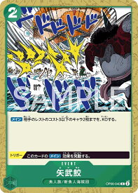 ONE PIECEカードゲーム 双璧の覇者 C 矢武鮫 OP06-040