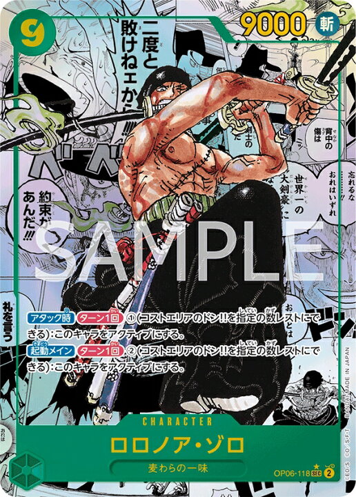 楽天市場】ONE PIECEカードゲーム 双璧の覇者 SEC ロロノア・ゾロ OP06 