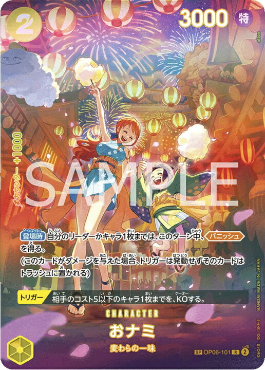 楽天市場】ONE PIECEカードゲーム 500年後の未来 SP R おナミ OP06-101 