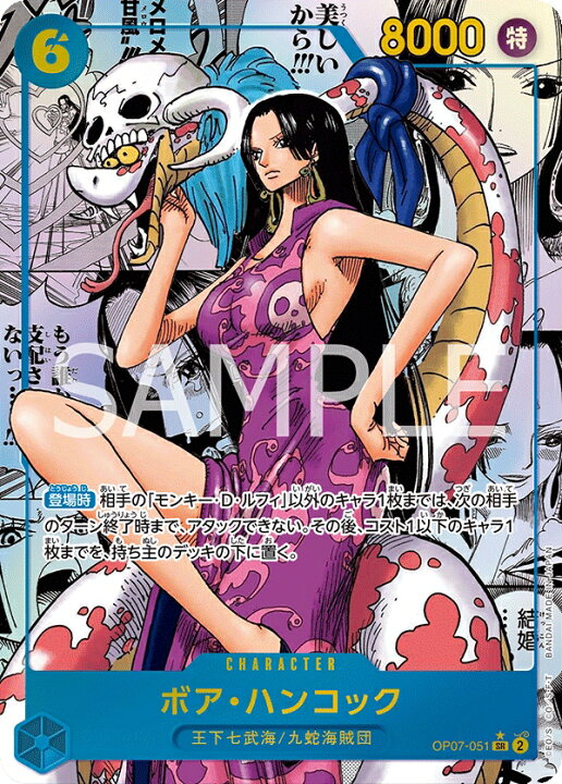 楽天市場】ONE PIECEカードゲーム SR ボア・ハンコック 【コミック 