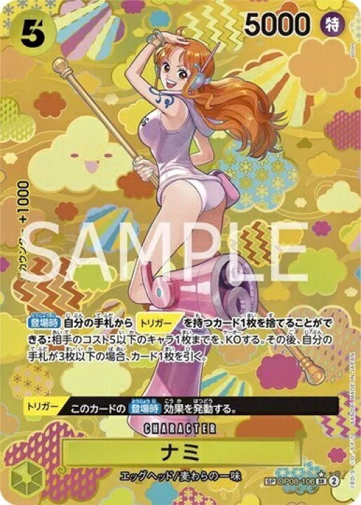 楽天市場】ONE PIECEカードゲーム 新たなる皇帝 SP SR ナミ OP08-106 