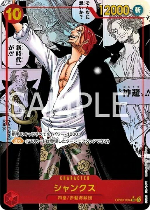 楽天市場】ONE PIECEカードゲーム SR シャンクス 【コミックパラレル 