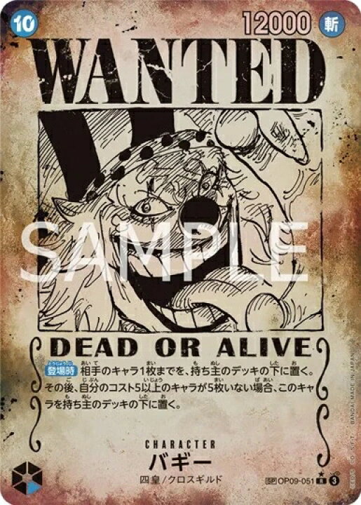 楽天市場】ONE PIECEカードゲーム 新たなる皇帝 SP R バギー OP09-051 