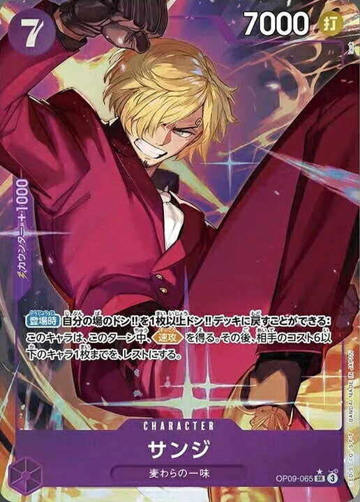 楽天市場】ONE PIECEカードゲーム 新たなる皇帝 SR サンジ OP09-065  