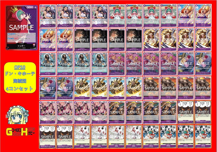 楽天市場】ONE PIECEカードゲーム 王族の血統 ドンキホーテ海賊団 (紫 