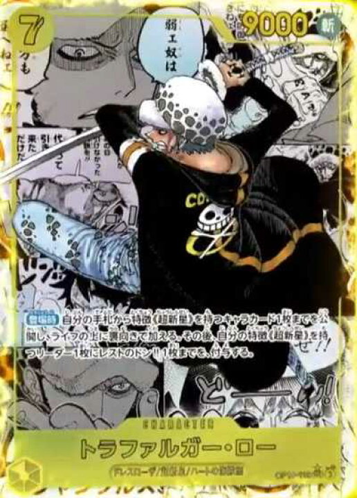 楽天市場】ONE PIECEカードゲーム 王族の血統 SEC トラファルガー 