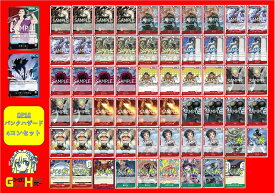 ONE PIECEカードゲーム 王族の血統 パンクハザード (赤・緑) SR以下4枚コンプセット 内容は商品説明にて 【4コンセット】