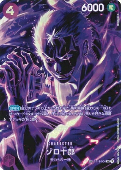 楽天市場】ONE PIECEカードゲーム 師弟の絆 SP SR ゾロ十郎 ST18-004 