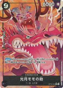 ONE PIECE�J�[�h�Q�[�� ����̍� R ���������̏� OP16-085 �y�p�������z