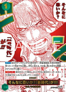 ONE PIECE�J�[�h�Q�[�� ���E�ŋ��̐�m R ����Ȃɋ������H�u�V����v��!!! OP17-037 �y�p�������z �yN1�z
