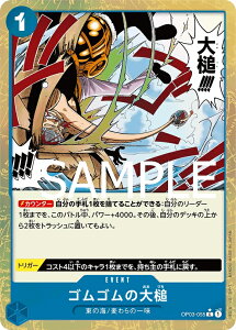 ONE PIECE�J�[�h�Q�[�� �v���~�A���u�[�X�^�[ PRB-01 C �S���S���̑�� OP03-055 �y�p�������z