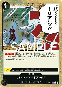 ONE PIECE�J�[�h�Q�[�� �v���~�A���u�[�X�^�[ PRB-01 C �o�`�`�`�`���A�b!! OP04-095 �y�p�������z