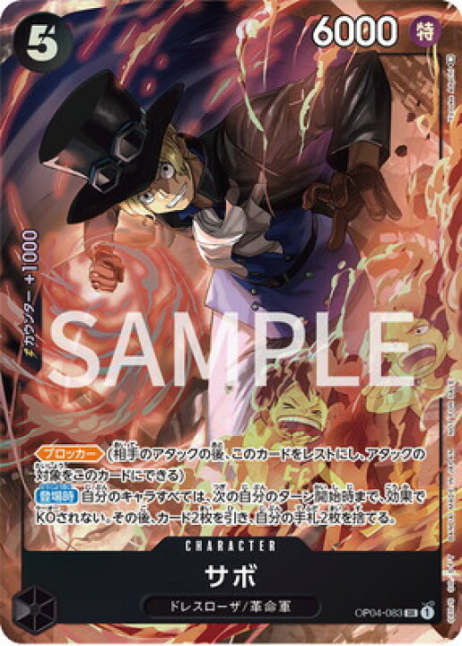 楽天市場】ONE PIECEカードゲーム SR サボ 【8パックバトル 優勝記念品  