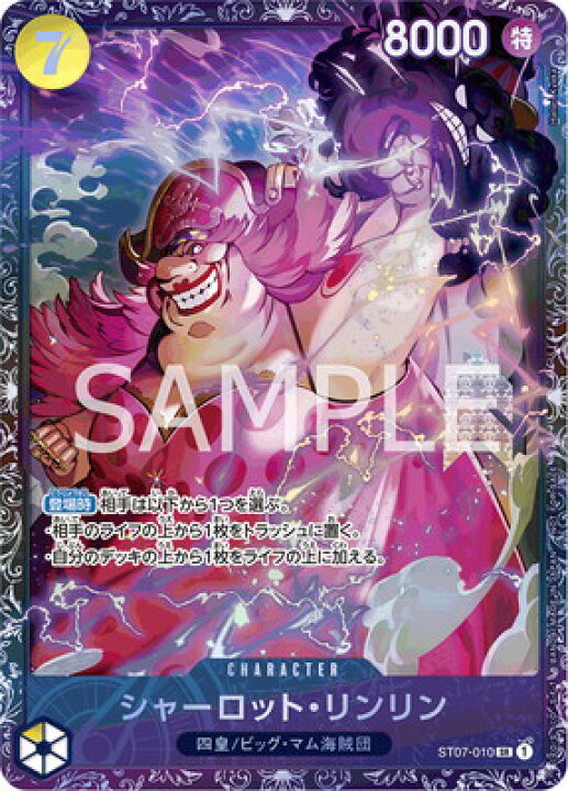 楽天市場】ONE PIECEカードゲーム SR シャーロット・リンリン 
