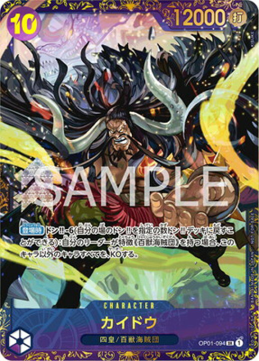楽天市場】ONE PIECEカードゲーム SR カイドウ 【フラッグシップバトル 