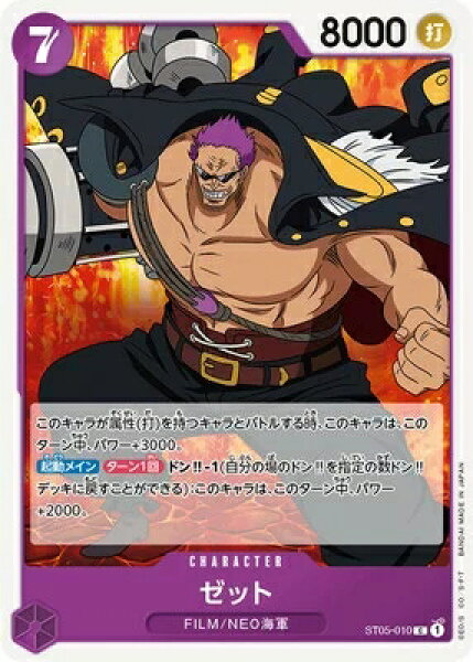 ONE PIECEカードゲーム C ゼット ST05-010