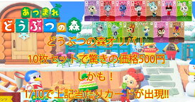 どうぶつの森 amiibo カード 1～5弾 amiibo+ ランダム オリパ 10枚セット【好評のため追加しました】