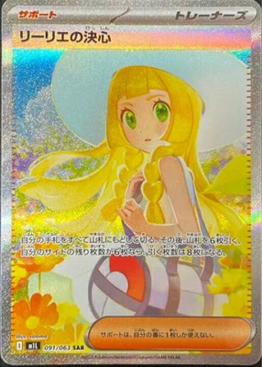 楽天市場】ポケモンカードゲーム メガブレイブ リーリエの決心 M1L-091 