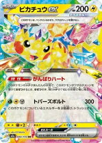 楽天市場】ピカチュウexの通販