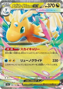 メガカイリューex」の人気商品一覧・価格比較 - 価格.com メガカイリューex SAR メガドリームex ポケモンカードポケカカイリュー