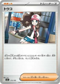 ポケモンカードゲーム MEGAドリームex トウコ M2a-172