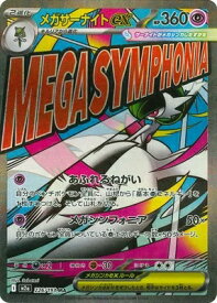 ポケモンカードゲーム MEGAドリームex メガサーナイトex M2a-226 MA