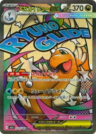 ポケモンカードゲーム MEGAドリームex メガカイリューex M2a-232 MA