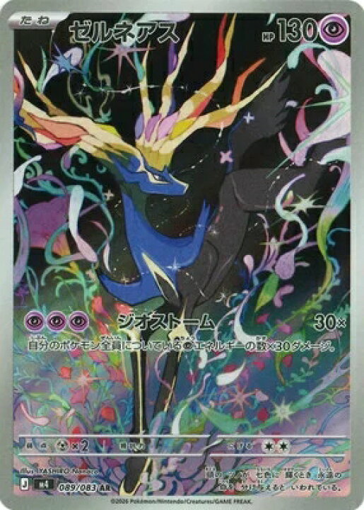 楽天市場】ポケモンカードゲーム ニンジャスピナー ゼルネアス M4-089 