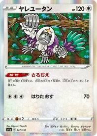 楽天市場 ポケモンカード ヤレユータン ホビー の通販