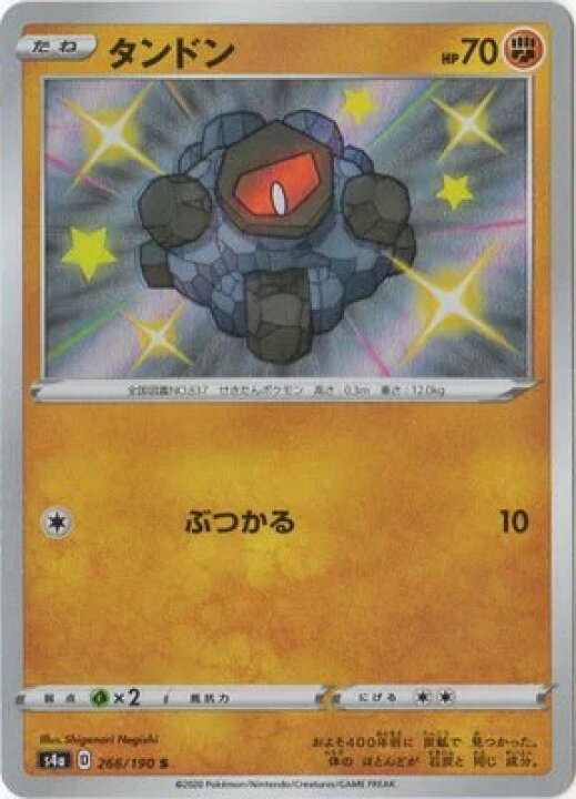 楽天市場 ポケモンカードゲーム シャイニースターv Pk S4a 266 タンドン S ゴールデンホビー