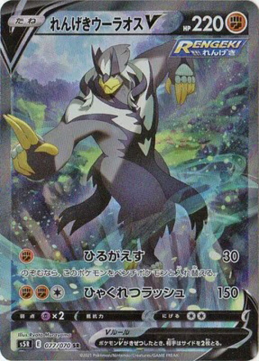 楽天市場】ポケモンカードゲーム 連撃マスター PK-S5R-077 れんげき 