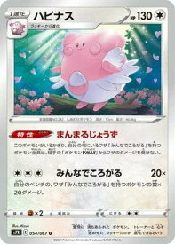 ポケモンカードゲーム　蒼空ストリーム PK-S7R-054 ハピナス U