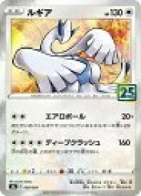 ポケモンカードゲーム ルギア 25th ANNIVERSARY COLLECTION PK-S8a-005