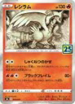 楽天市場】レシラム 25thの通販