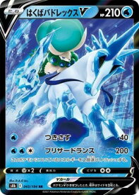 ポケモンカードゲーム VMAXクライマックス PK-S8b-043 はくばバドレックスV RR