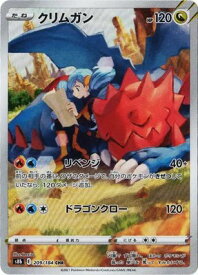 ポケモンカードゲーム VMAXクライマックス PK-S8b-209 クリムガン CHR