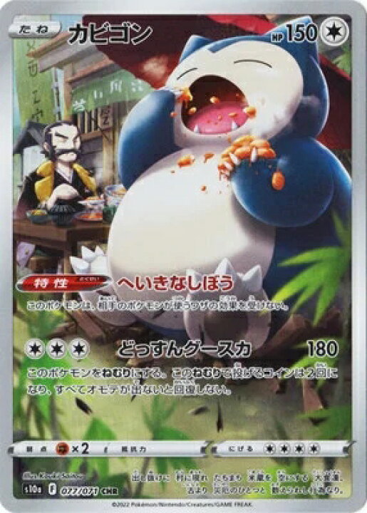 楽天市場】ポケモンカードゲーム PK-S10a-077 カビゴン CHR 