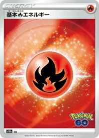 ポケモンカードゲーム 【キラ仕様】【Pokemon GO】PK-S10b- FIR 基本炎エネルギー