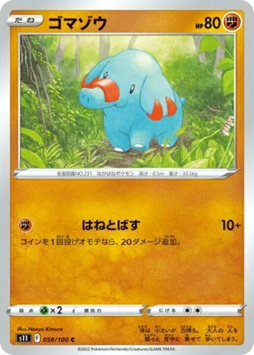 楽天市場】ポケモンカードゲーム PK-S11-058 ゴマゾウ C : ゴールデン 