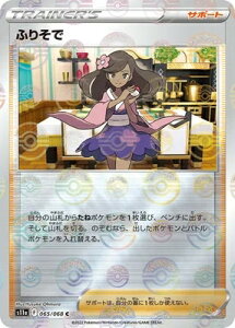 �|�P�����J�[�h�Q�[�� PK-S11a-065 �ӂ肻�� C (�L��)